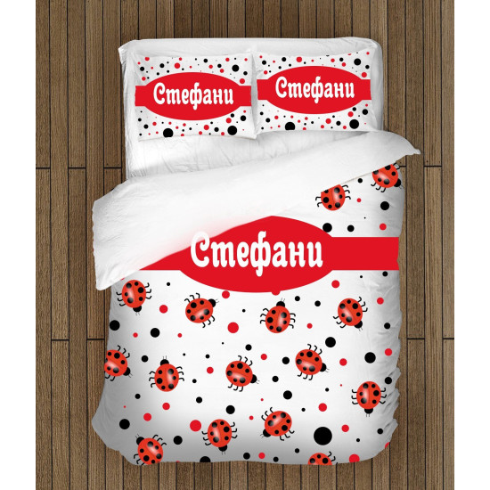 ДА НЕ СЕ ПУСКА Модерно спално бельо с име Стефани - Stefani