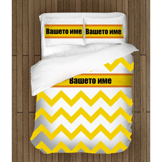 ДА НЕ СЕ ПУСКА 3D олекотен комплект с имена тип Ретро жълто - Retro Yellow