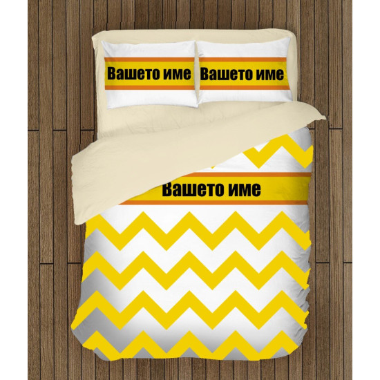ДА НЕ СЕ ПУСКА 3D олекотен комплект с имена тип Ретро жълто - Retro Yellow