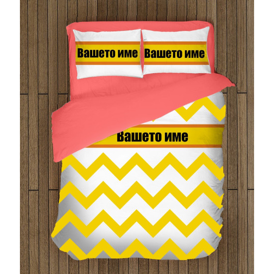 ДА НЕ СЕ ПУСКА 3D олекотен комплект с имена тип Ретро жълто - Retro Yellow