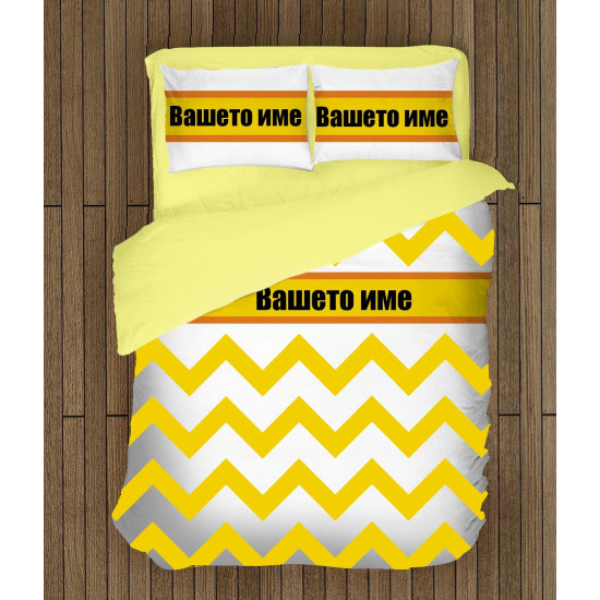ДА НЕ СЕ ПУСКА 3D олекотен комплект с имена тип Ретро жълто - Retro Yellow