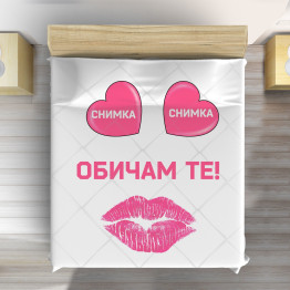 ДА НЕ СЕ ПУСКА Персонализирано шалте Обичам те - I Love You