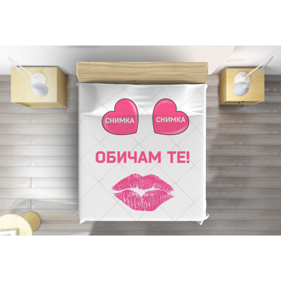 ДА НЕ СЕ ПУСКА Персонализирано шалте Обичам те - I Love You